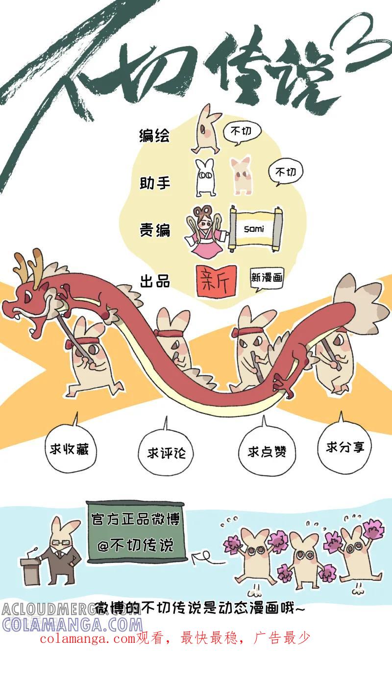 第32话莫口脱险-不切传说-新漫画（第14张）
