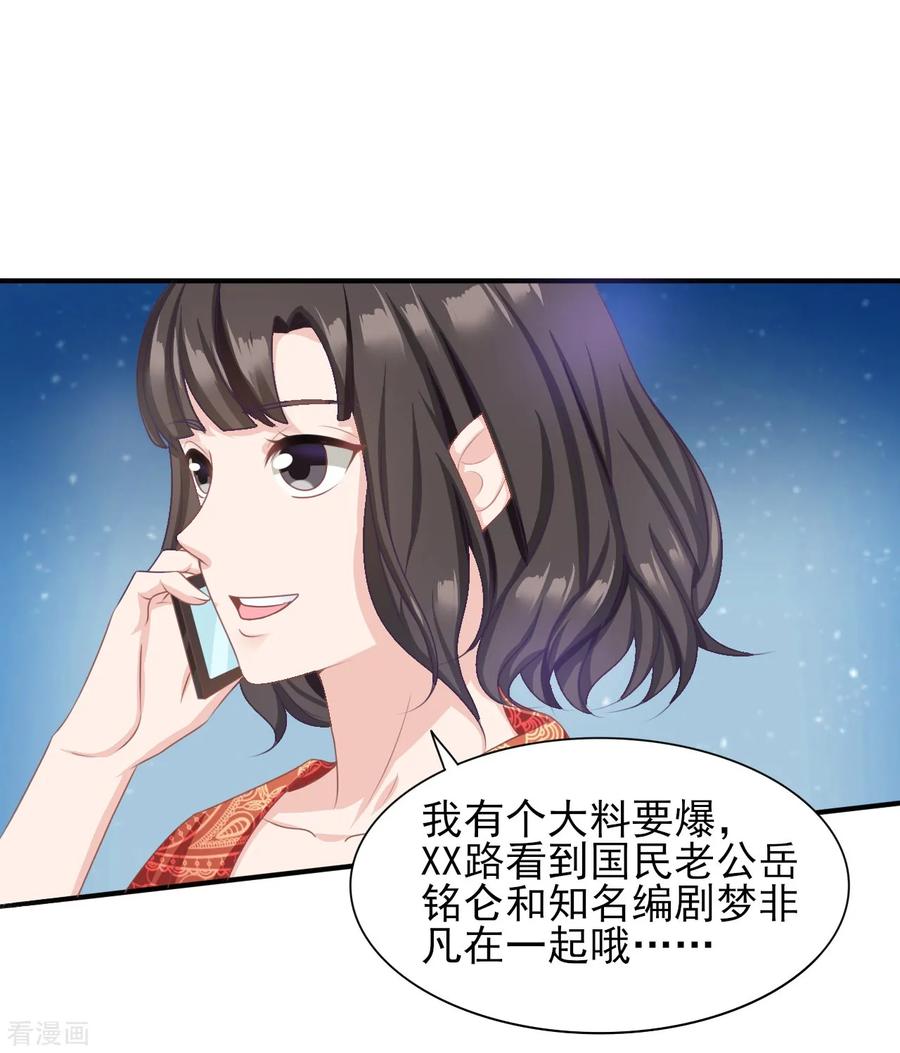 第33话绯闻的制造方式-你被狗仔盯上了-铭仑文化（第4张）