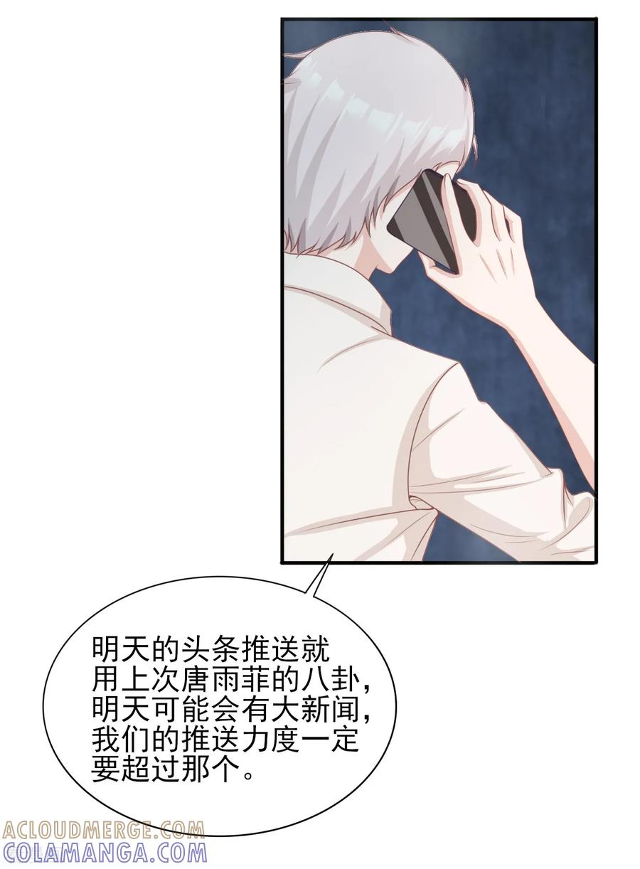 第33话绯闻的制造方式-你被狗仔盯上了-铭仑文化（第7张）