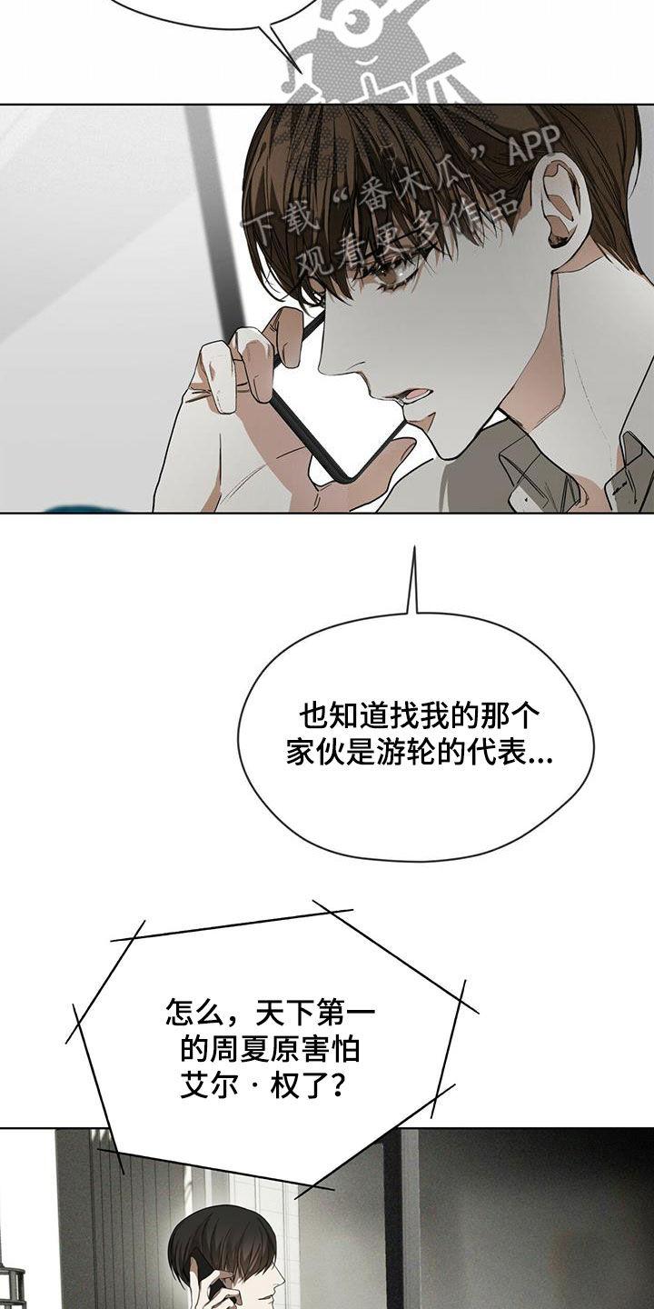 第71章：真面目-赌徒深渊-Aczer & JOO（第12张）