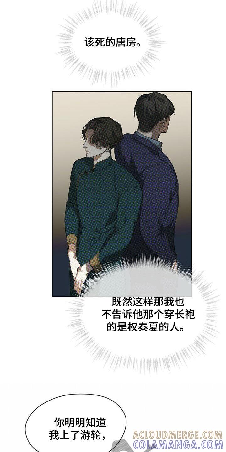 第71章：真面目-赌徒深渊-Aczer & JOO（第11张）
