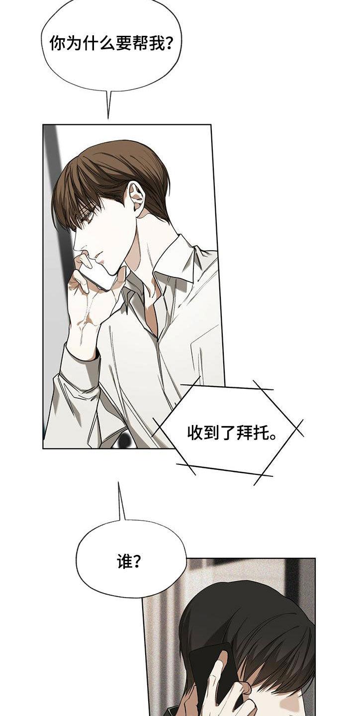 第71章：真面目-赌徒深渊-Aczer & JOO（第16张）