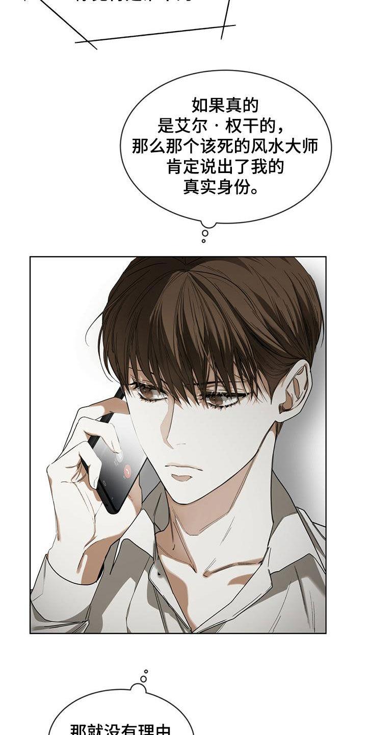 第71章：真面目-赌徒深渊-Aczer & JOO（第14张）