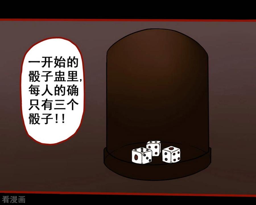 第7话5罗刹-嘤咛客栈-星际互娱（第2张）