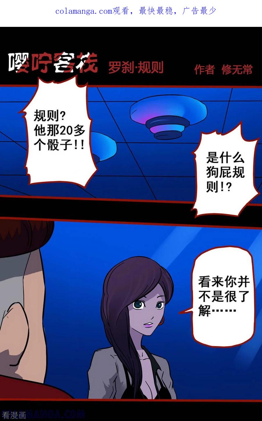第7话5罗刹-嘤咛客栈-星际互娱（第1张）