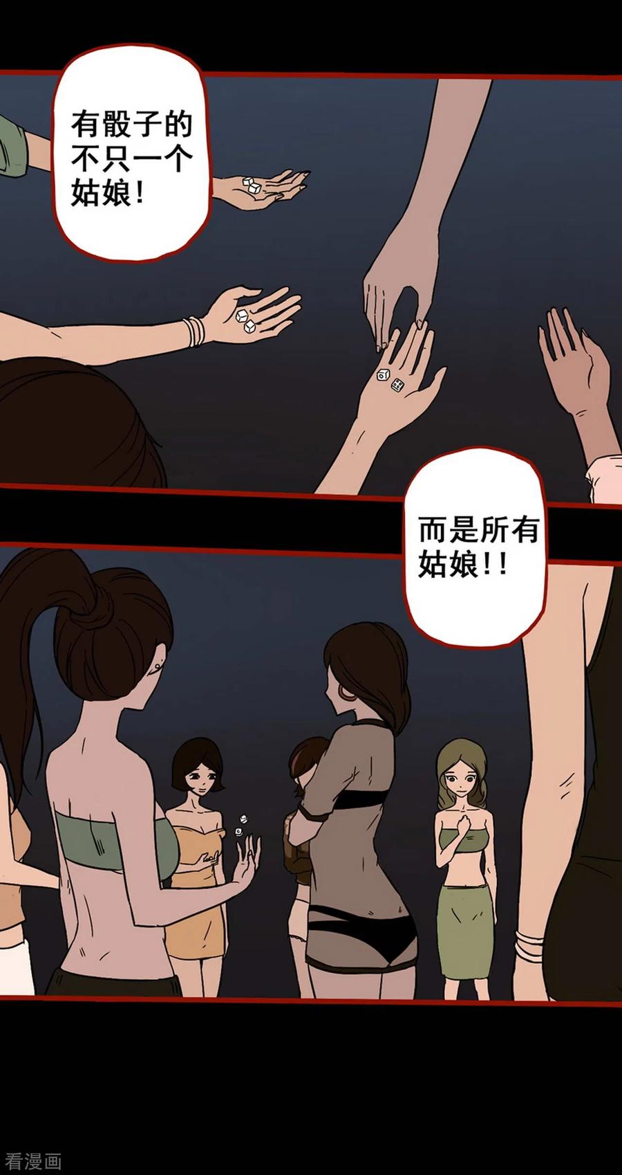 第7话5罗刹-嘤咛客栈-星际互娱（第6张）