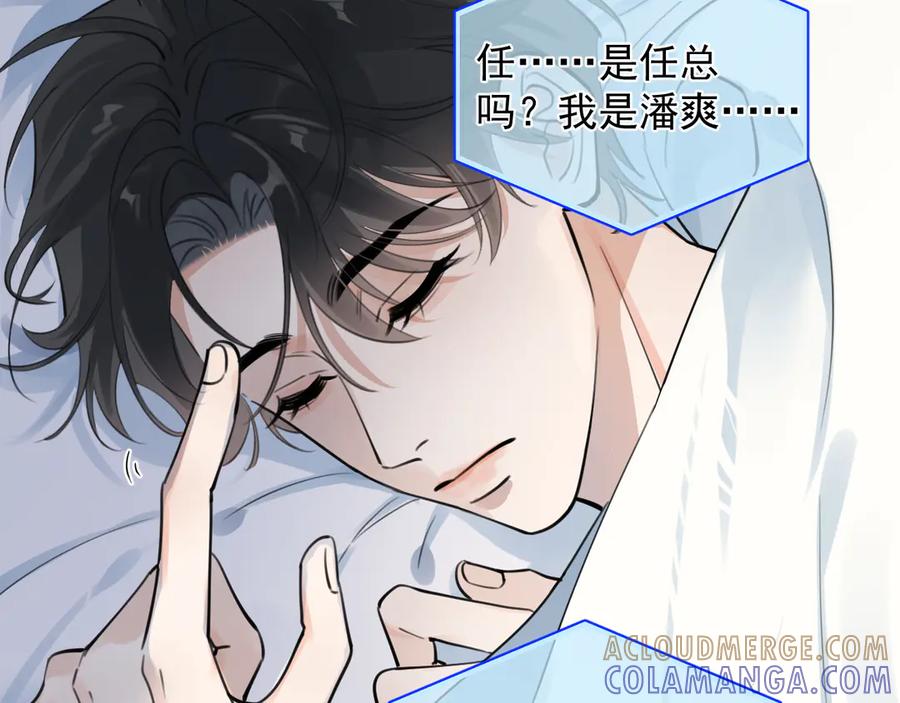 76分头行动！-你越界了-鸡精君+守（第13张）