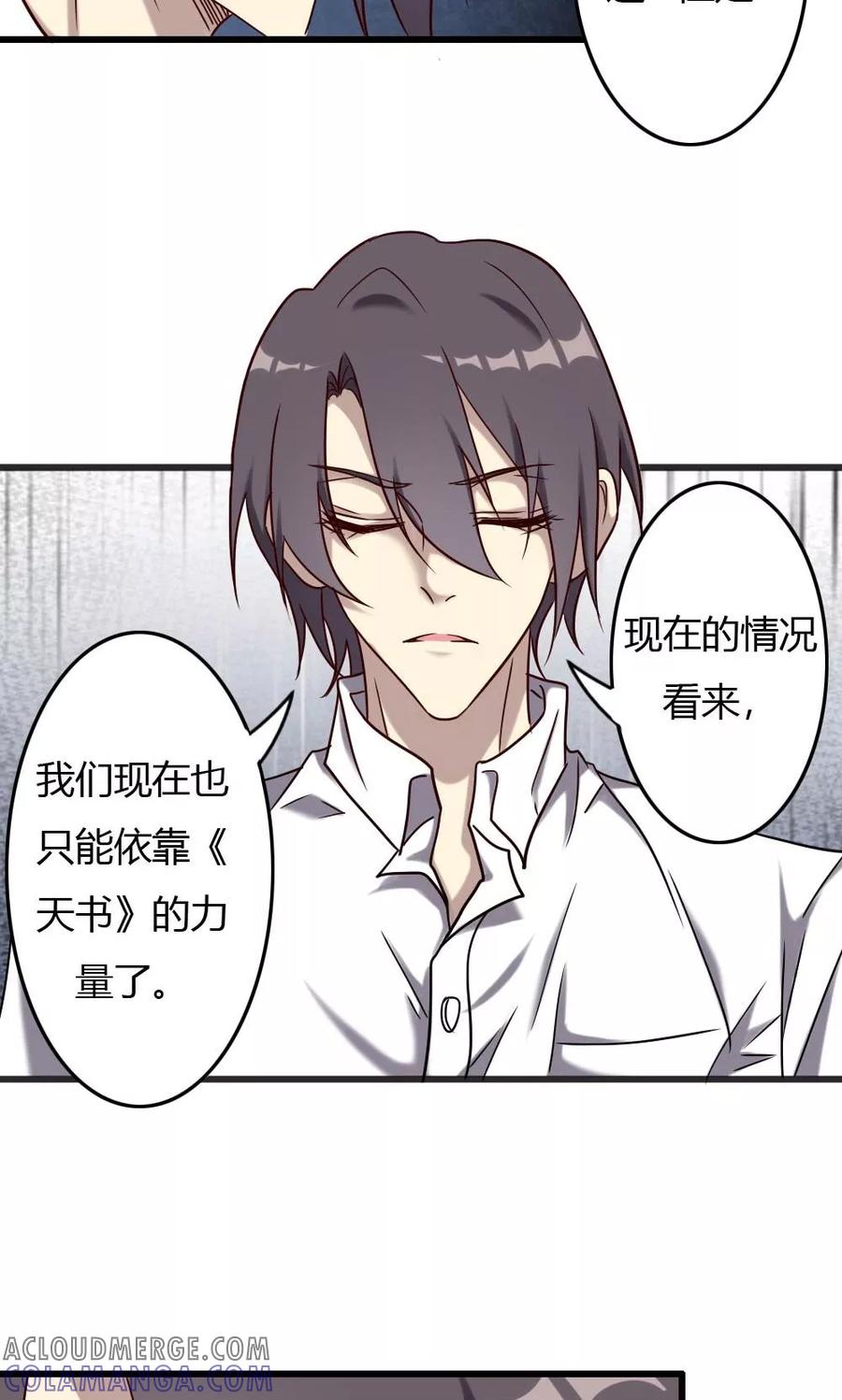 第92话天书真面目-驱魔辅导员-阿里文学︱漫悠悠（第19张）