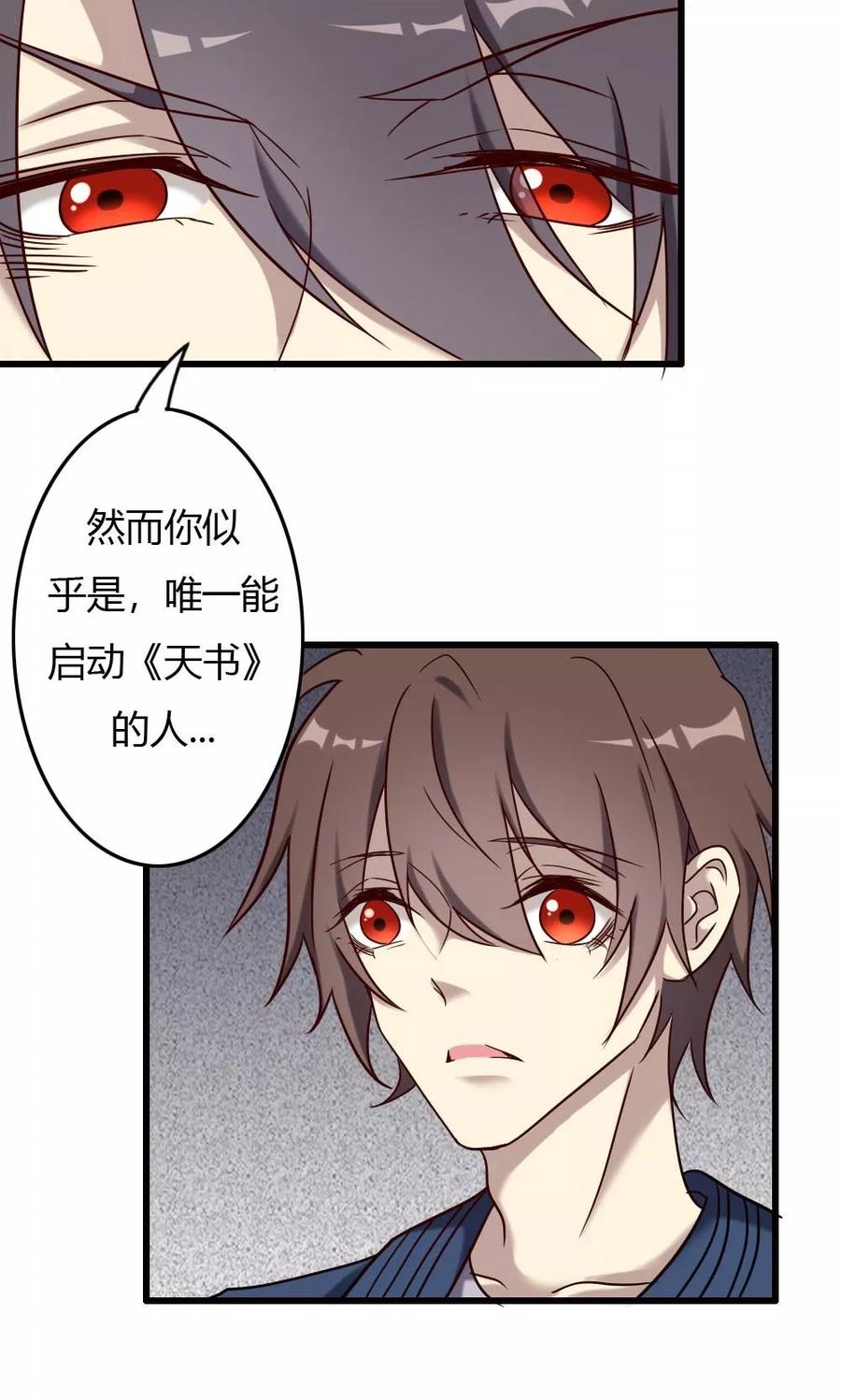 第92话天书真面目-驱魔辅导员-阿里文学︱漫悠悠（第20张）