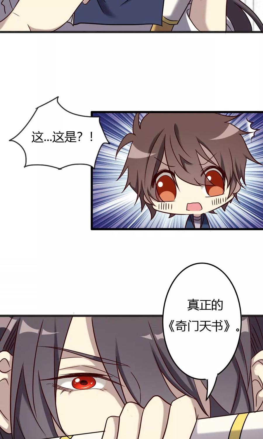 第92话天书真面目-驱魔辅导员-阿里文学︱漫悠悠（第14张）
