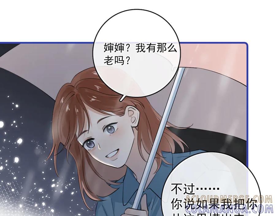 78我们再谈一次吧-你越界了-鸡精君+守（第4张）