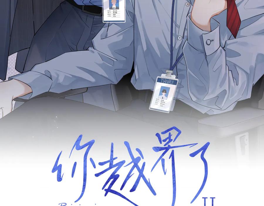 82暴露-你越界了-鸡精君+守（第2张）