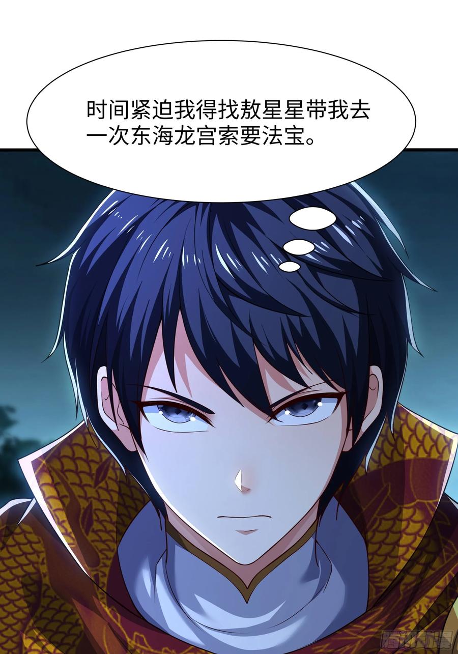 148我二弟天下无敌-重生封神游戏之最强散人-羽栖动漫（第2张）