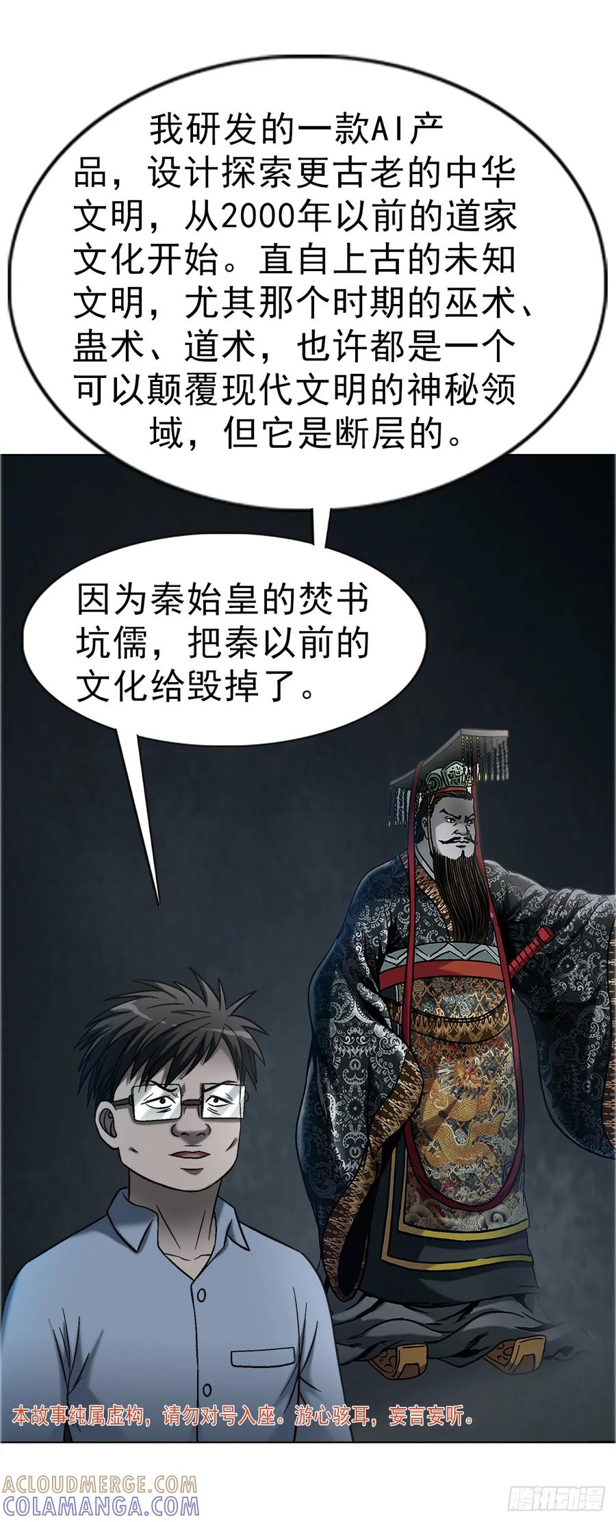 1754五任前夫联谊会-中国惊奇先生（神鬼七杀令）-权迎升（第3张）