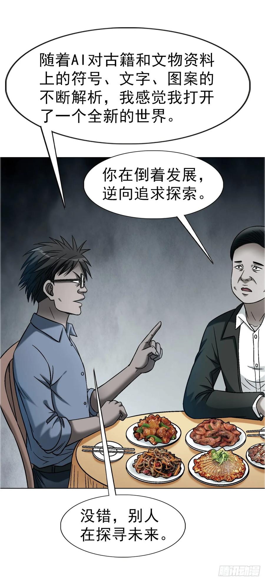 1754五任前夫联谊会-中国惊奇先生（神鬼七杀令）-权迎升（第4张）