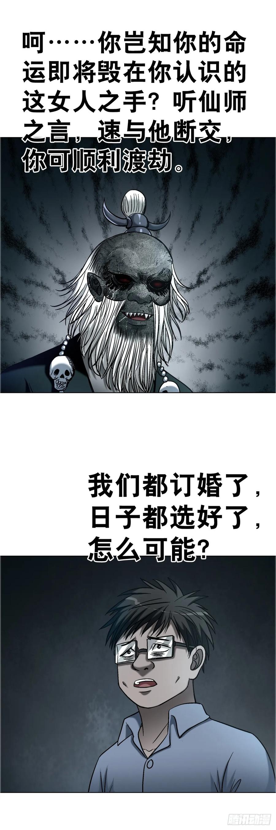 1754五任前夫联谊会-中国惊奇先生（神鬼七杀令）-权迎升（第24张）