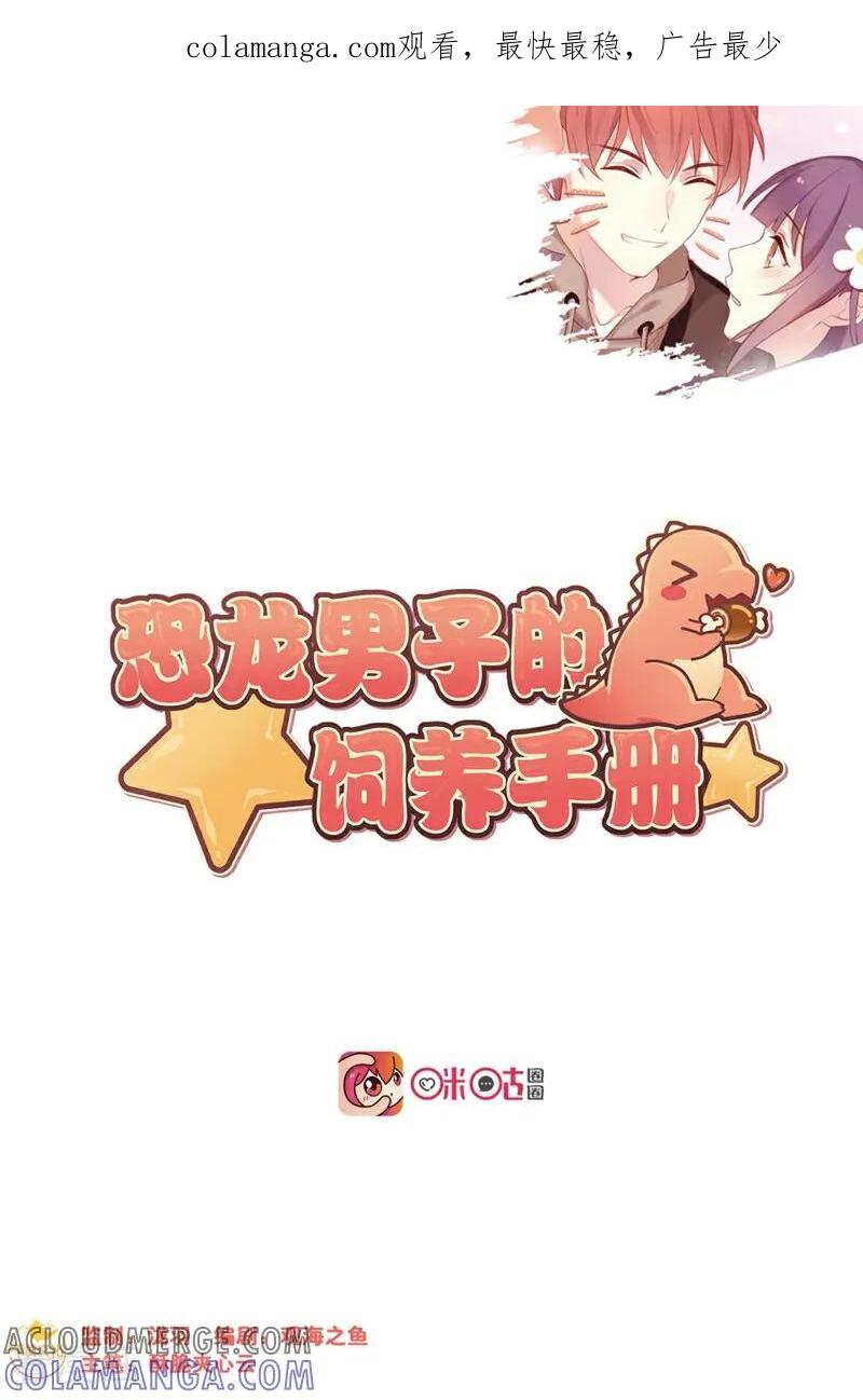 第20话-恐龙男子的饲养手册-咪咕数媒（第1张）