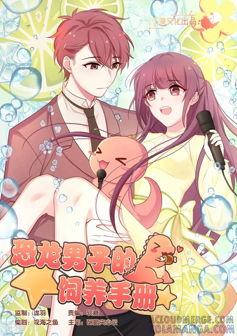 第20话-恐龙男子的饲养手册-咪咕数媒（第2张）