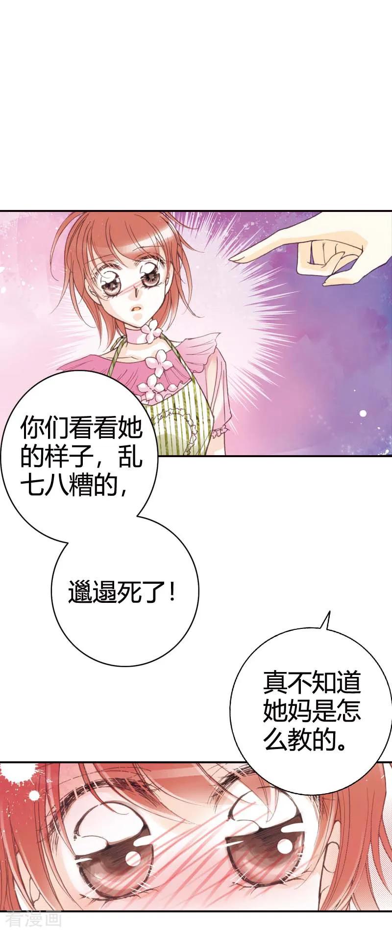 第23话-灰姑娘进化论-左岸卡漫（第24张）