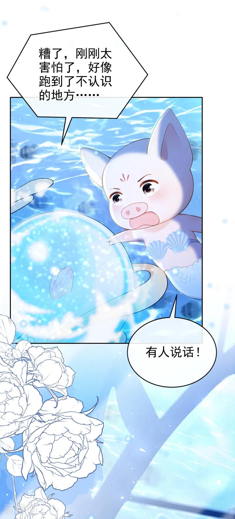 第244话人鱼王子现身-快穿系统：反派大佬不好惹-iCiyuan动漫（第10张）