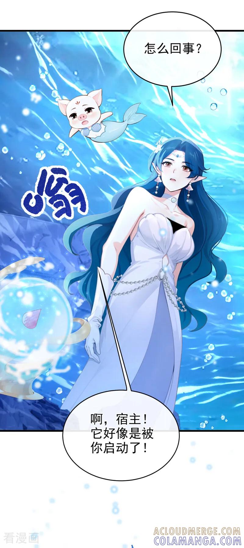 第244话人鱼王子现身-快穿系统：反派大佬不好惹-iCiyuan动漫（第7张）