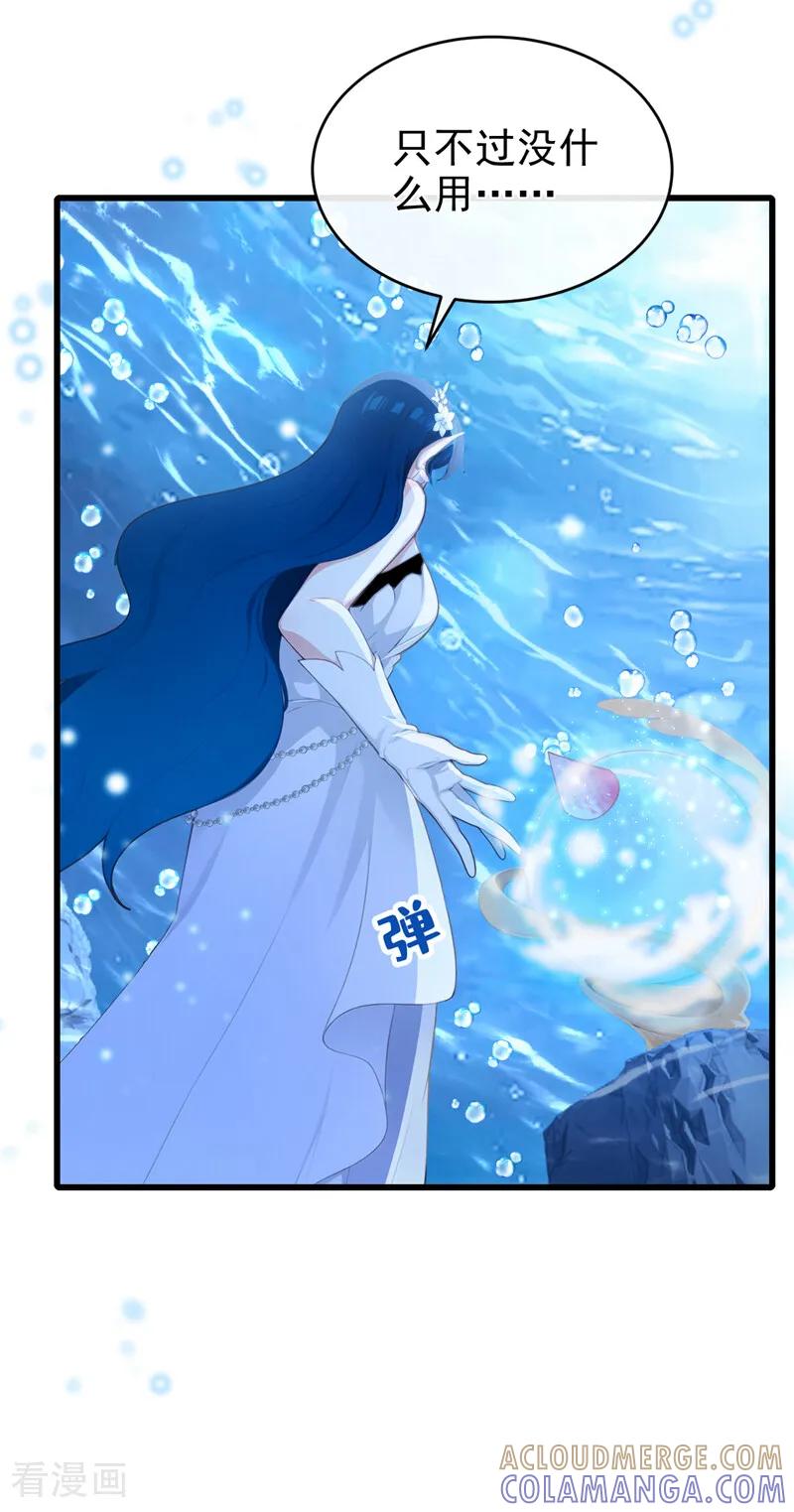 第244话人鱼王子现身-快穿系统：反派大佬不好惹-iCiyuan动漫（第5张）