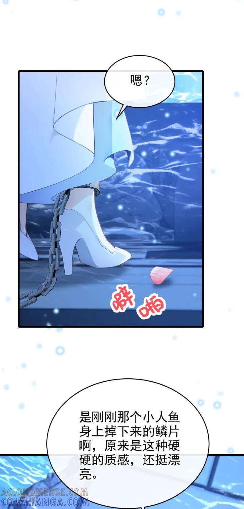 第244话人鱼王子现身-快穿系统：反派大佬不好惹-iCiyuan动漫（第3张）