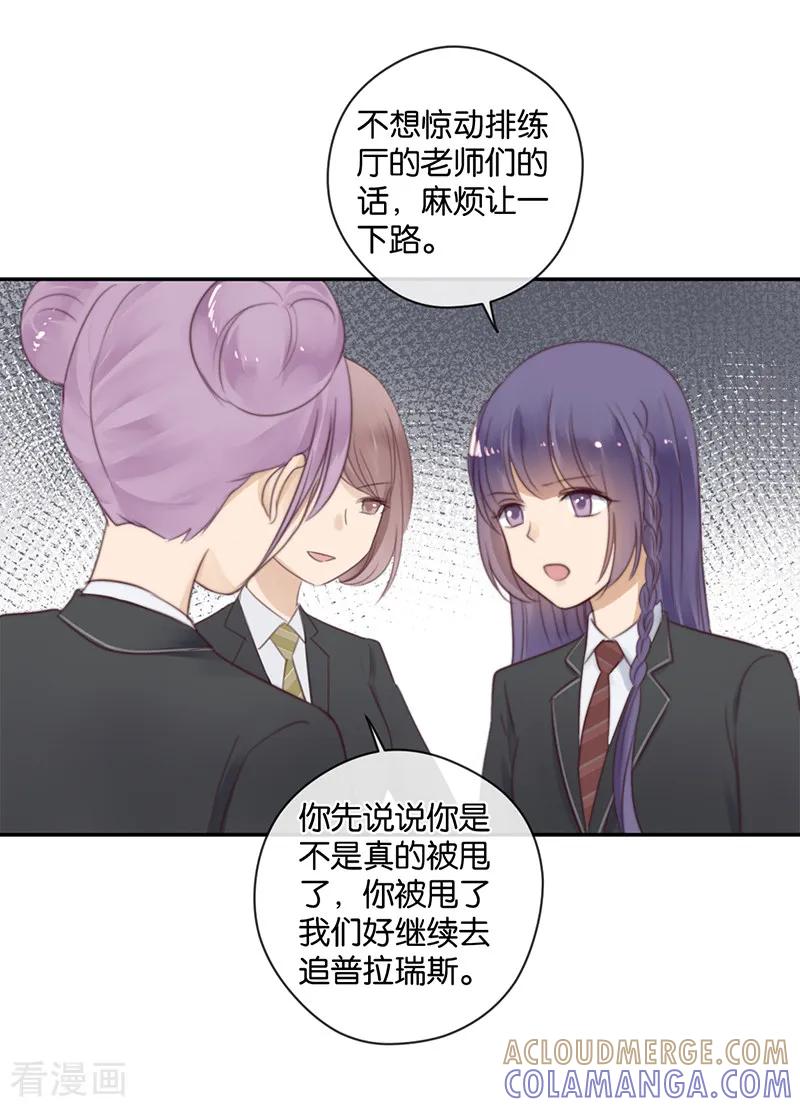 第26话搞砸了-天使大人别吻我-有鹿文化（第23张）