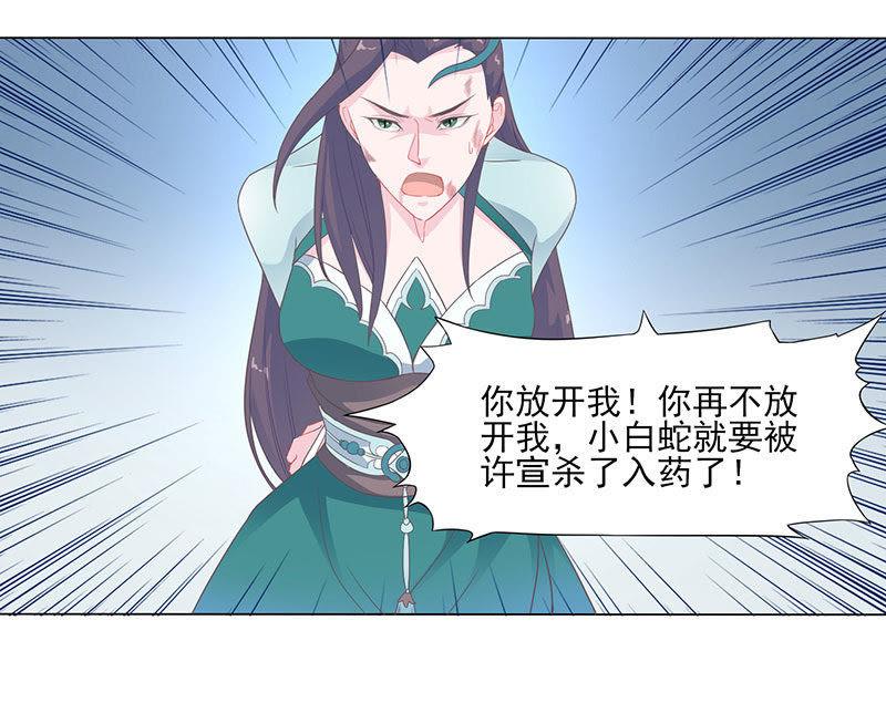 紫宣不会如此冷漠-天乩之白蛇传说-追梦动漫（第12张）