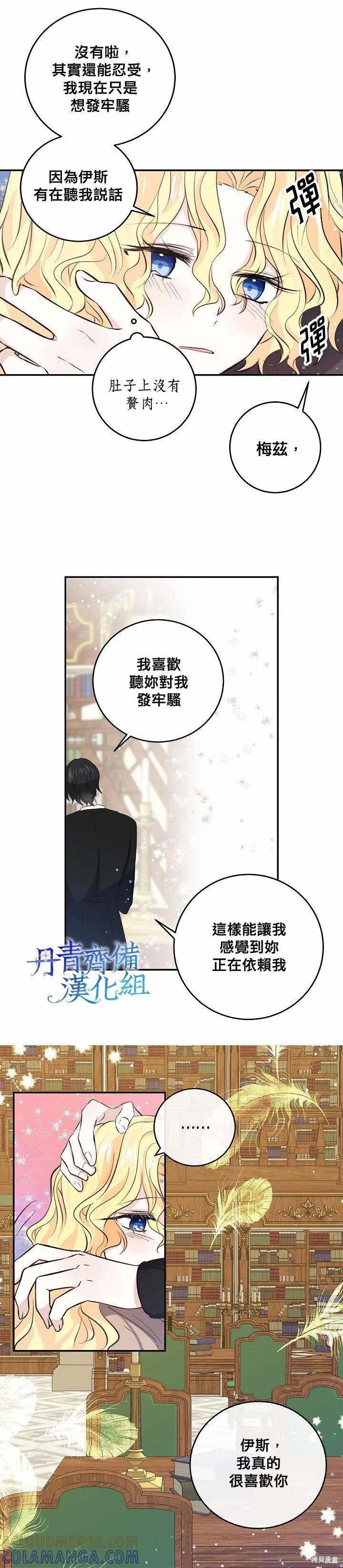 第30话-我是勇者的前女友-SETE,송서림（第8张）