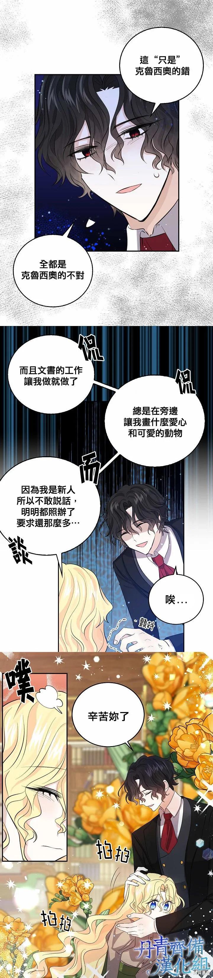 第30话-我是勇者的前女友-SETE,송서림（第7张）