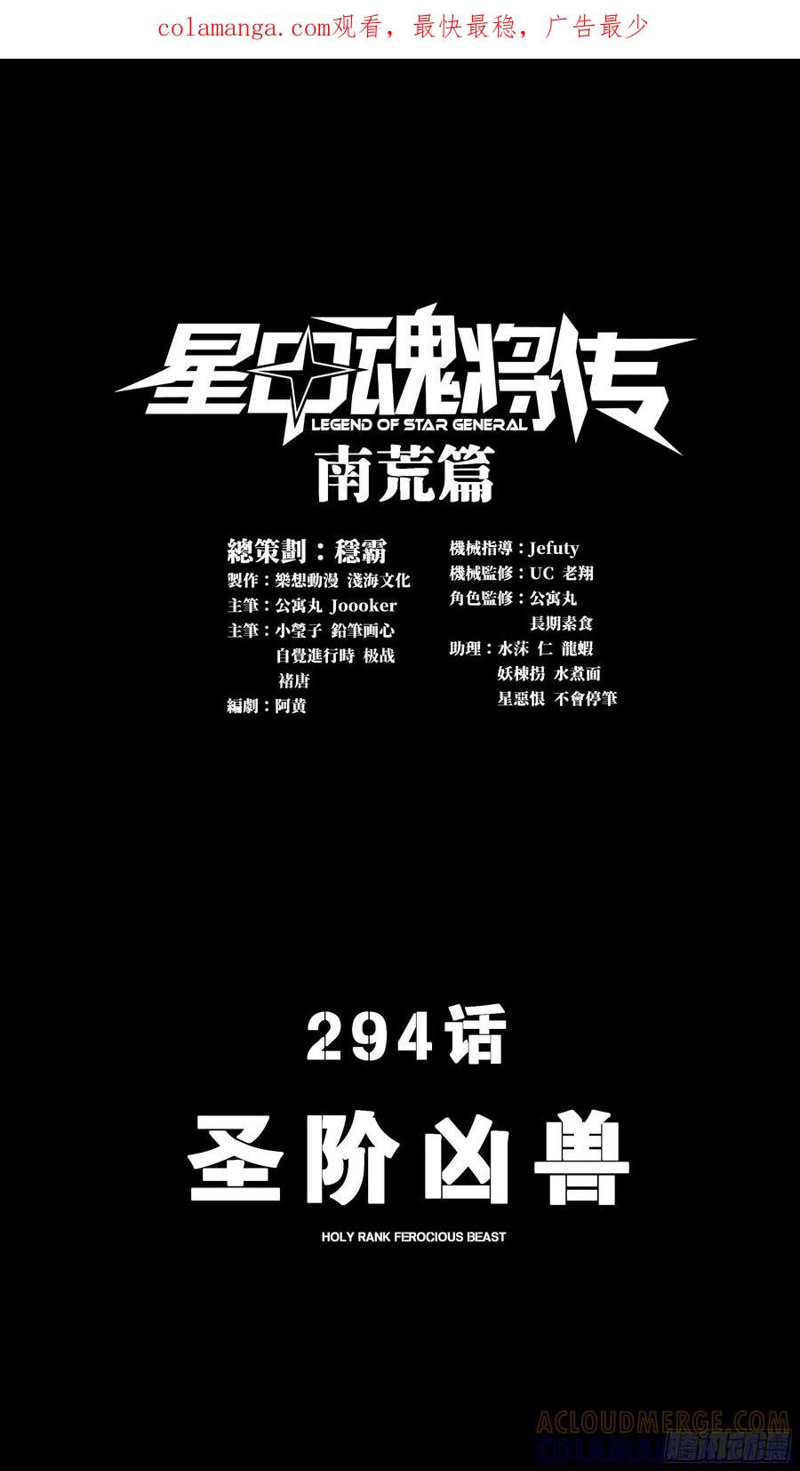 294圣阶凶兽-星甲魂将传-乐想动漫 x 摩动核稳霸（第1张）