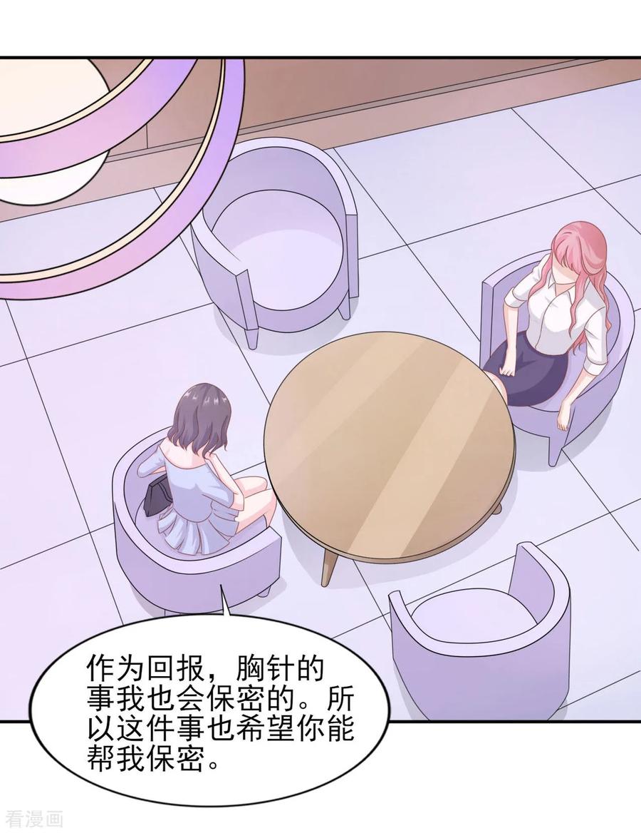 第39话“色诱”岳总-你被狗仔盯上了-铭仑文化（第2张）