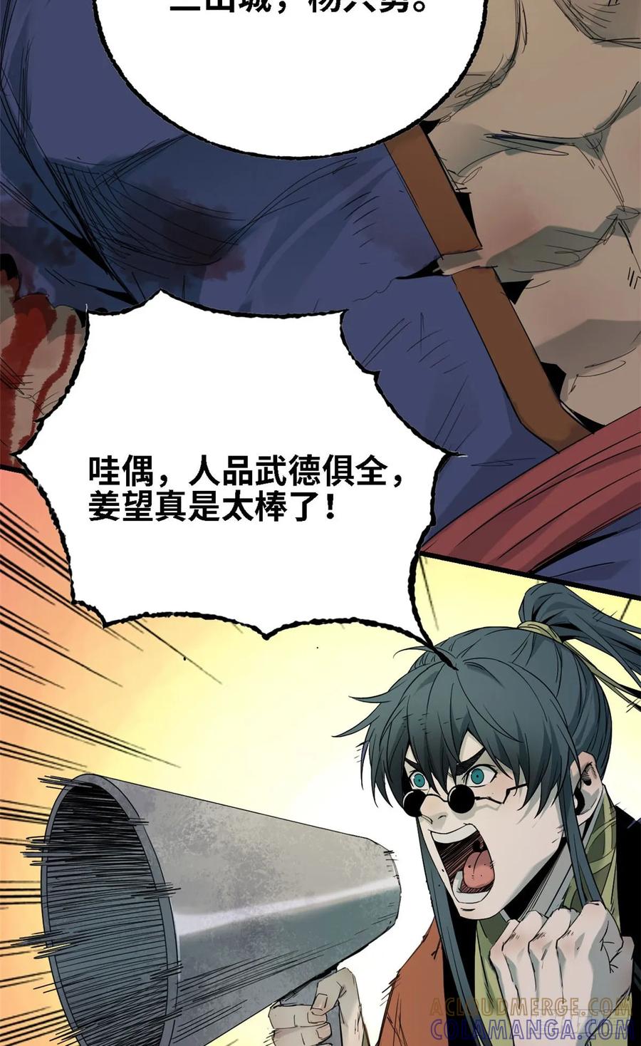 第46话第二回合-赤心巡天-阅文漫画（第9张）
