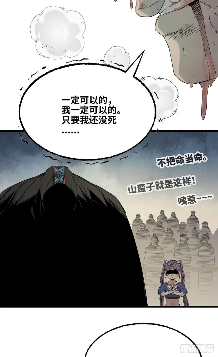 第46话第二回合-赤心巡天-阅文漫画（第4张）