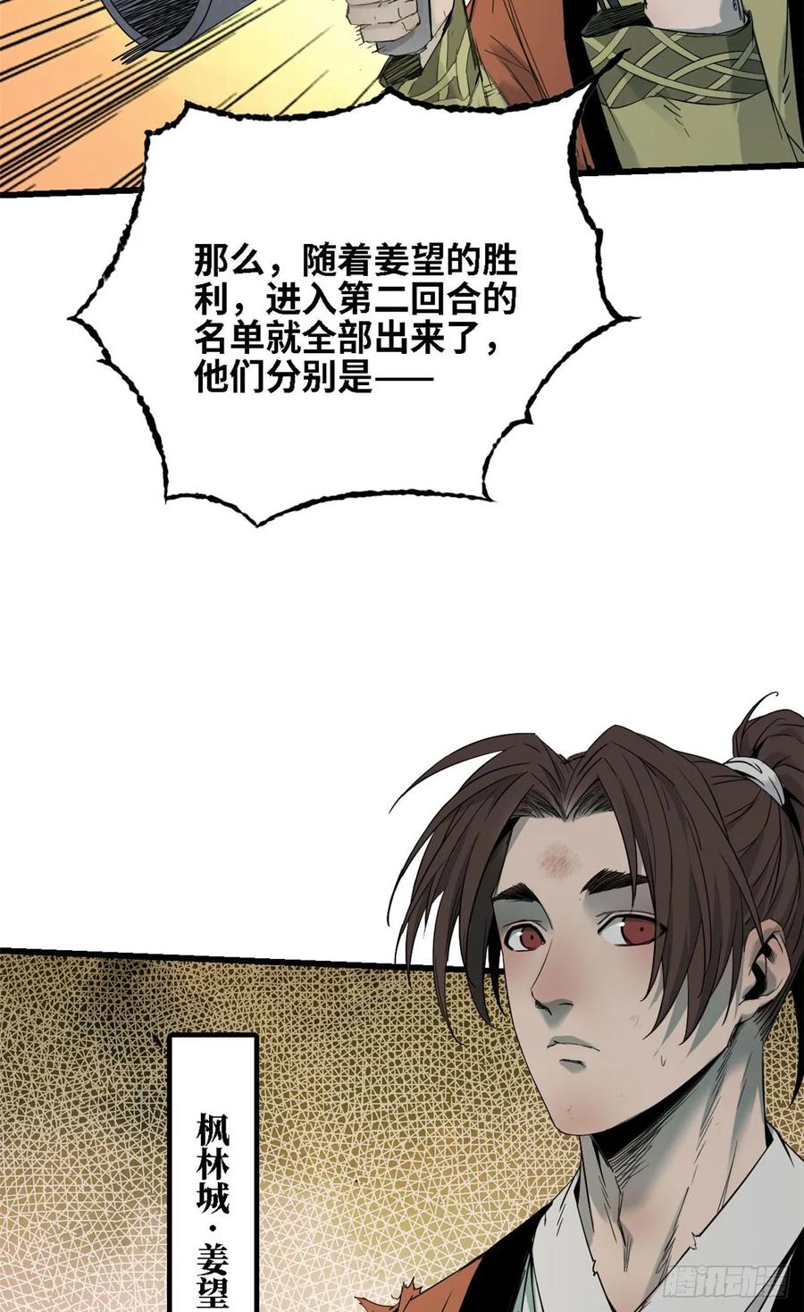 第46话第二回合-赤心巡天-阅文漫画（第10张）