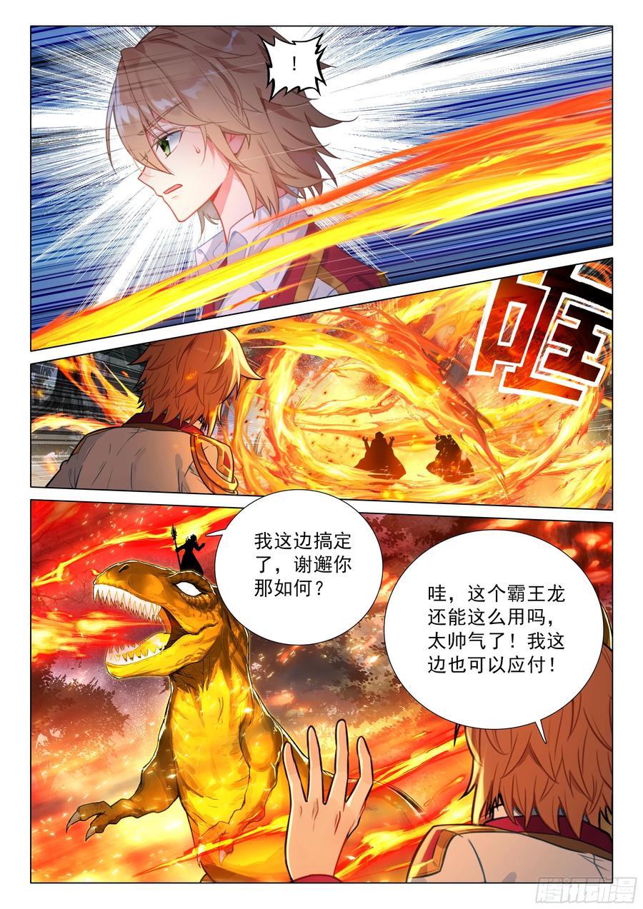 398强敌-斗罗大陆 第三部 龙王传说-神漫君（第8张）
