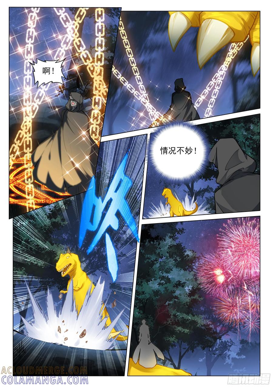 398强敌-斗罗大陆 第三部 龙王传说-神漫君（第9张）