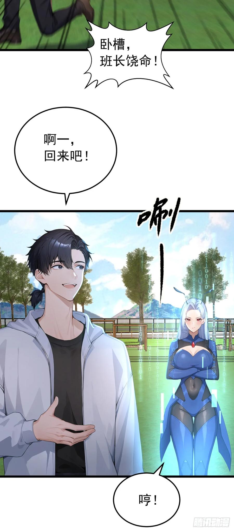 第57话班长，接招吧！-太古十凶：别人御兽我御兽娘-iCiyuan动漫（第35张）
