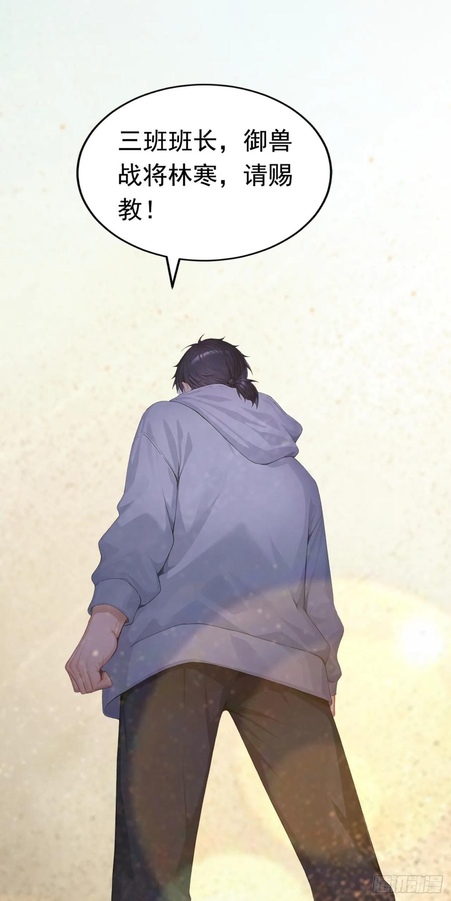 第60话真是个白眼狼-太古十凶：别人御兽我御兽娘-iCiyuan动漫（第50张）