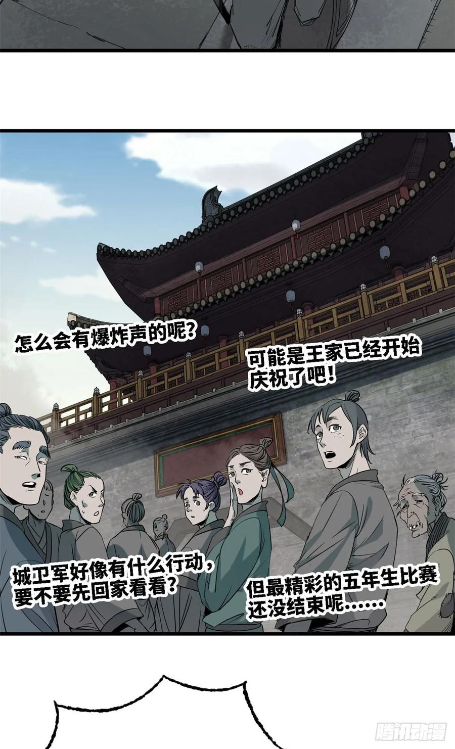 第56话黑吃黑-赤心巡天-阅文漫画（第9张）