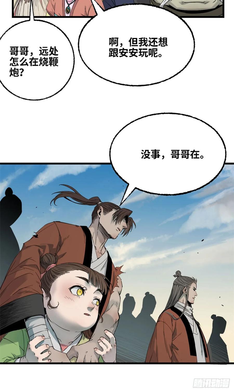第56话黑吃黑-赤心巡天-阅文漫画（第8张）