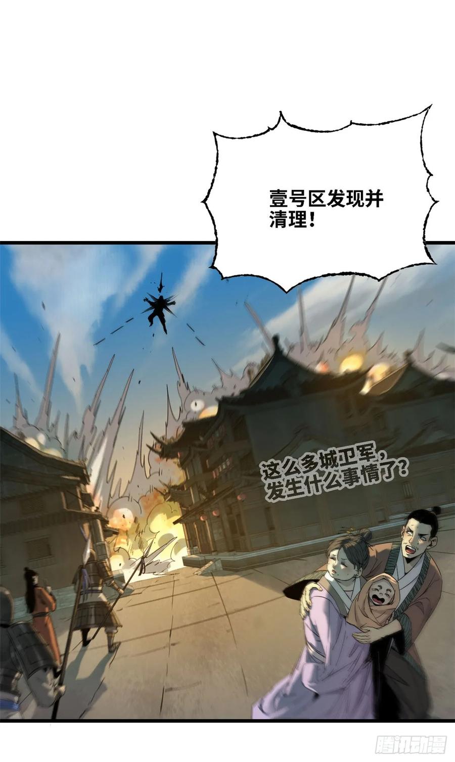 第56话黑吃黑-赤心巡天-阅文漫画（第2张）