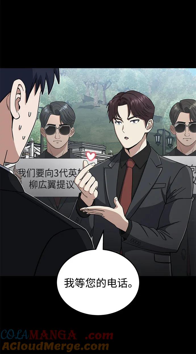 [第107话]我去挖墙脚-非凡的血统天才-soulpung/ZAINO,Clover（第12张）