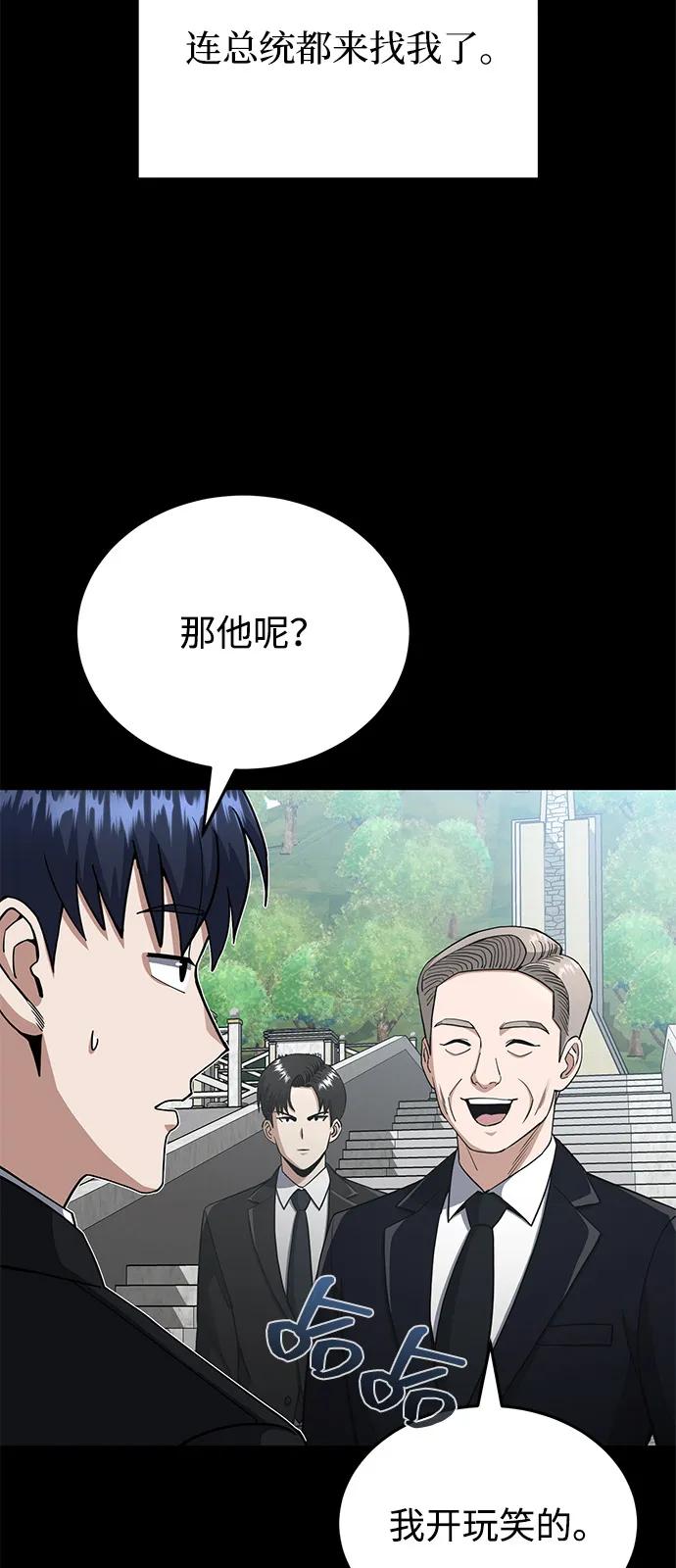 [第107话]我去挖墙脚-非凡的血统天才-soulpung/ZAINO,Clover（第14张）