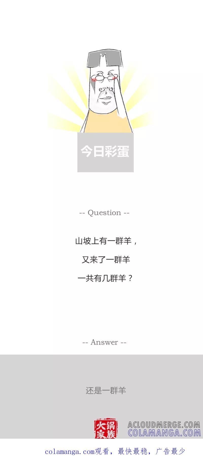 第215话逗你玩呢-火锅家族第一季-钟博士（第6张）