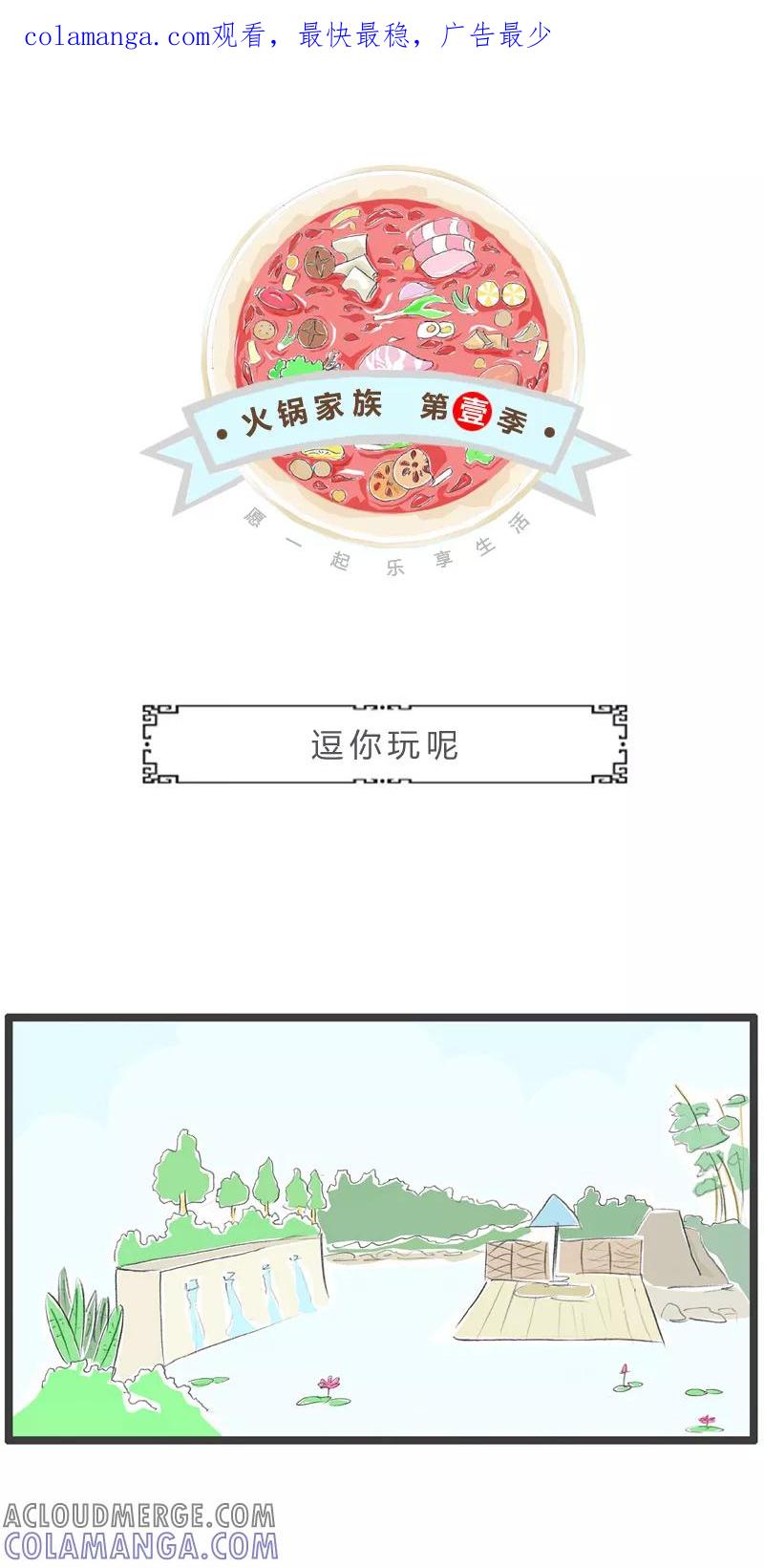 第215话逗你玩呢-火锅家族第一季-钟博士（第1张）