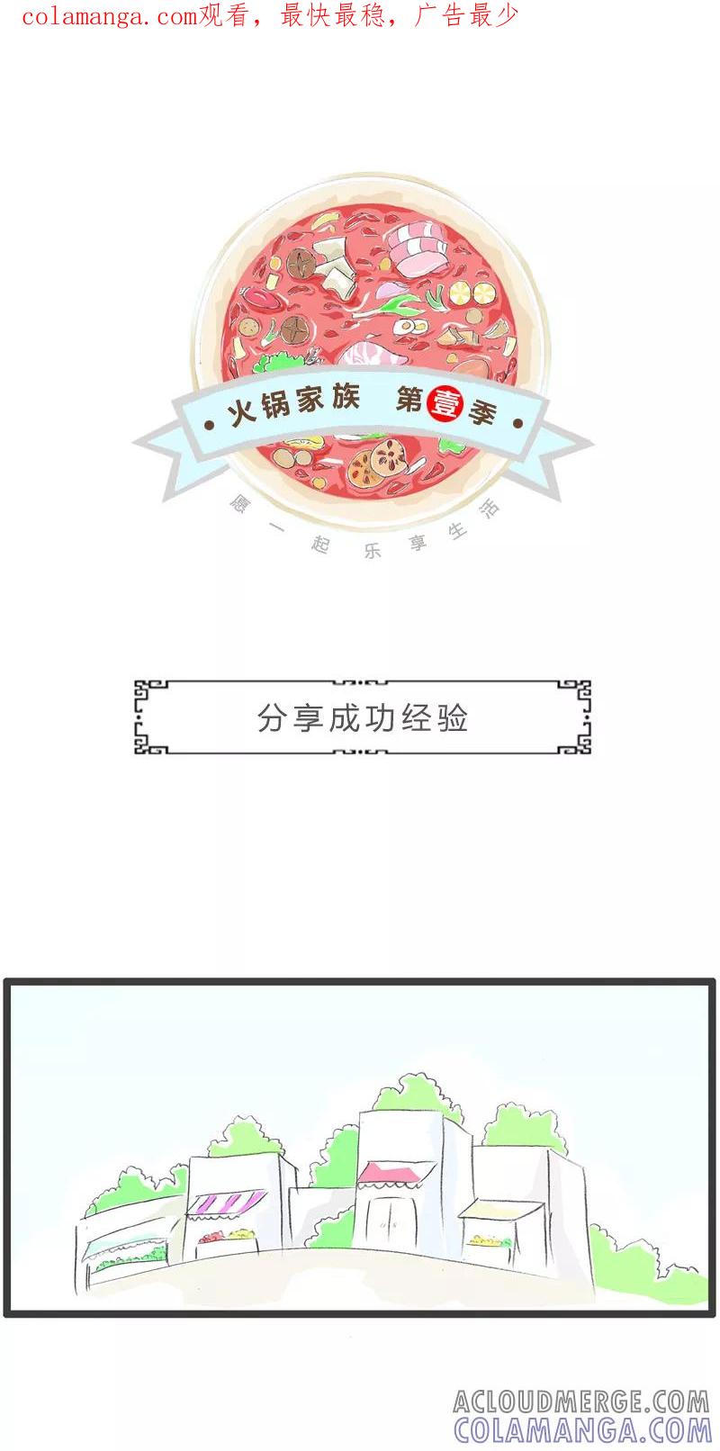 第216话分享成功经验-火锅家族第一季-钟博士（第1张）