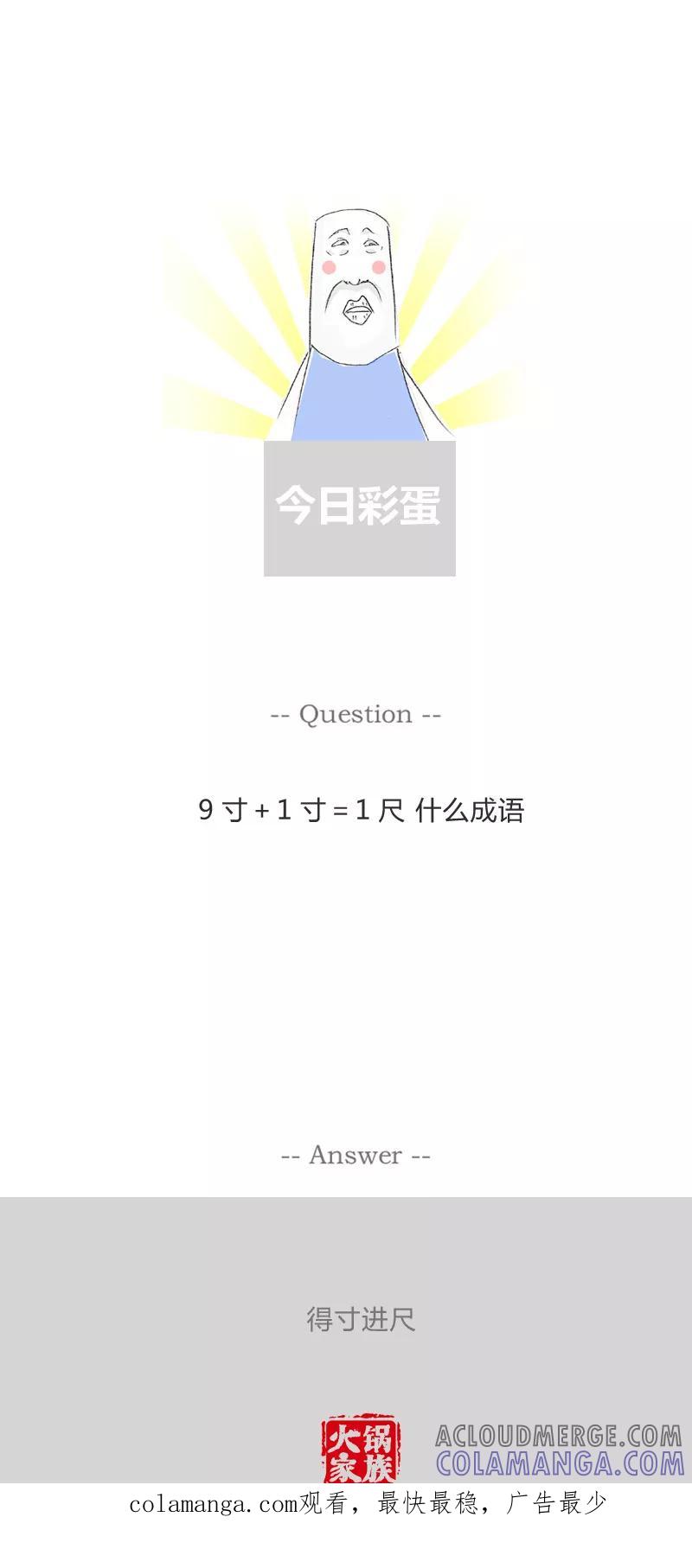 第217话好汉不提当年勇-火锅家族第一季-钟博士（第5张）
