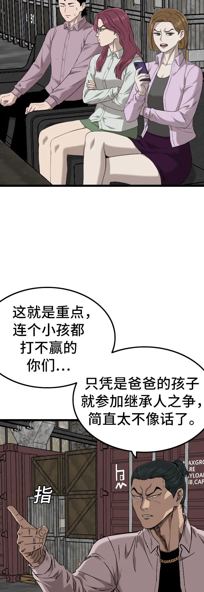第233话-我是坏小子-DOOMS（第20张）